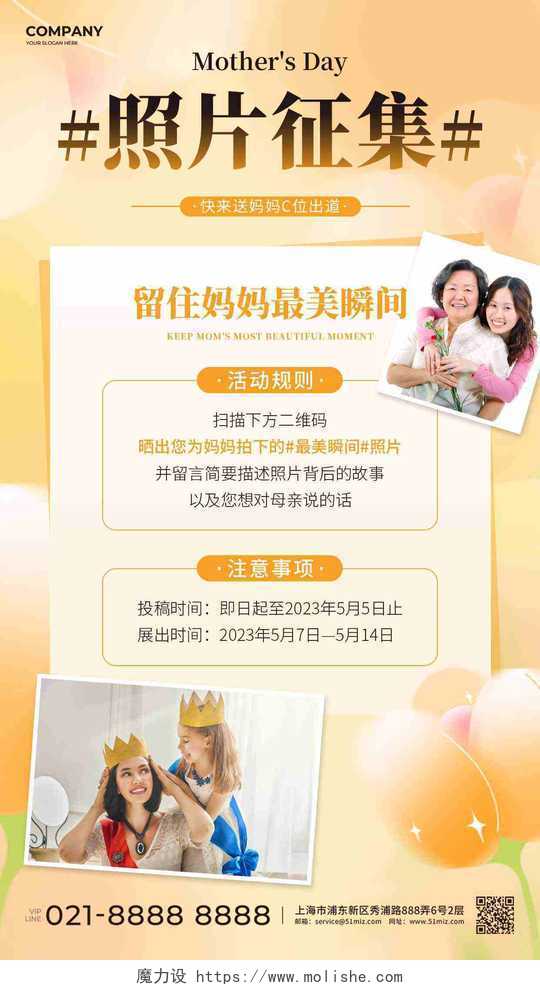 橙黄暖色简约风母亲节照片征集母亲节活动手机海报
